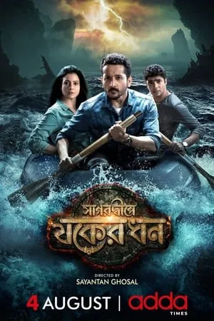 MkvMoviesPoint Sagardwipey Jawker Dhan 2019 Bengali Full Movie WEB-DL 480p 720p 1080p Download