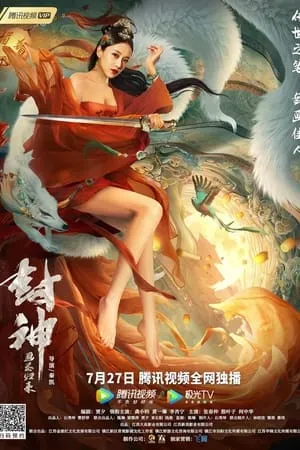 MkvMoviesPoint Fengshen 2021 Hindi+Chinese Full Movie WEB-DL 480p 720p 1080p Download