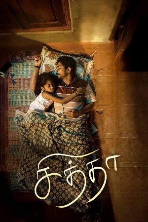 MkvMoviesPoint Chithha 2023 Hindi+Tamil Full Movie WEB-DL 480p 720p 1080p Download